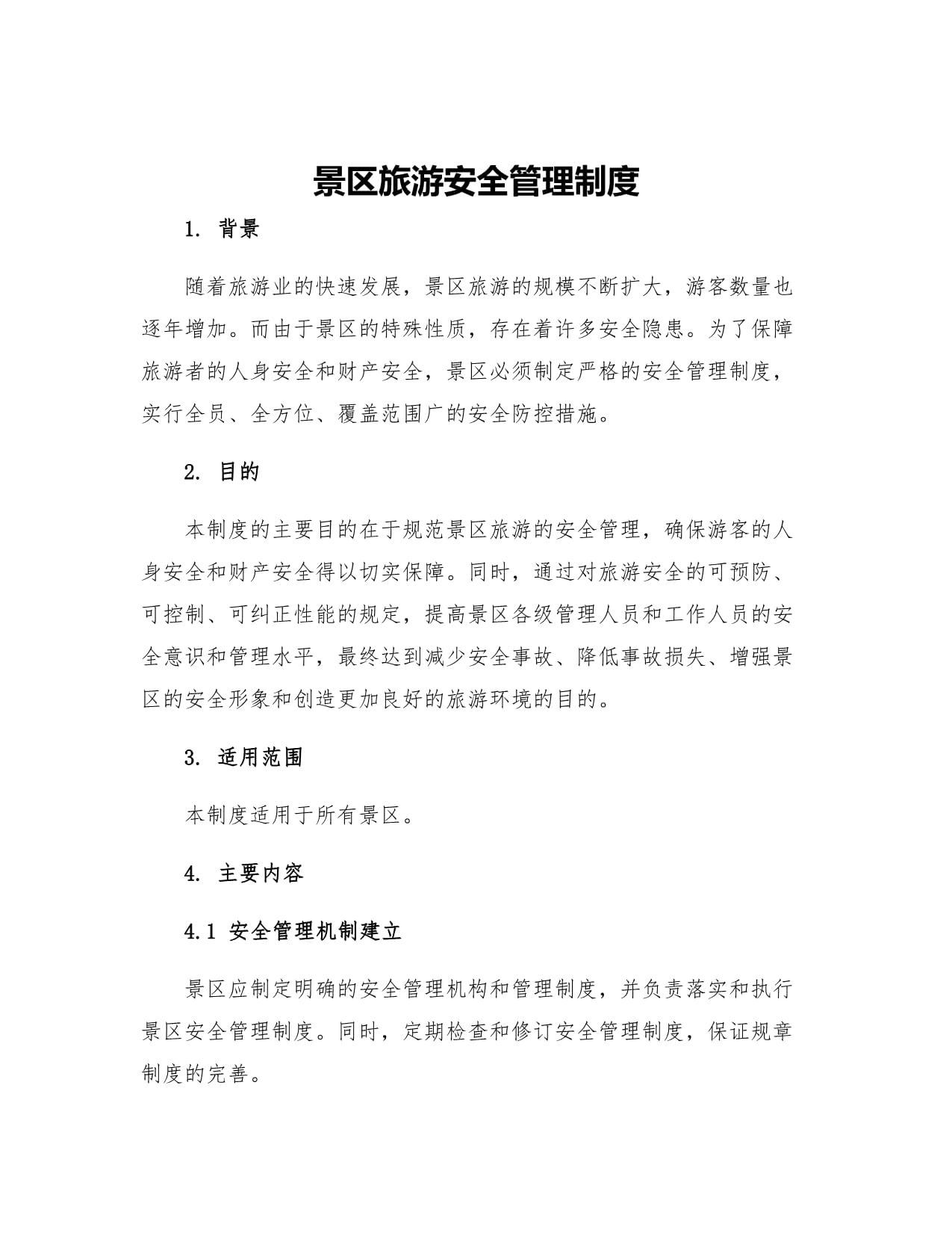 解码景区安全密码｜《景区旅游安全管理制度》权威解读